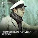 Остап Бендер