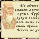 Мудрость Великого